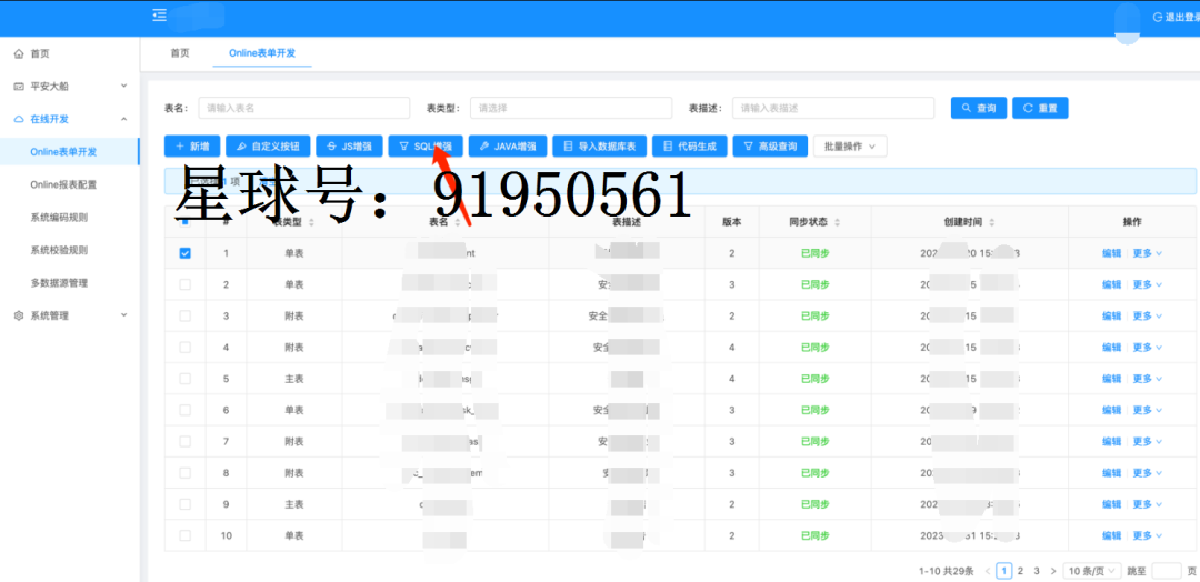 Online表单开发后台页面