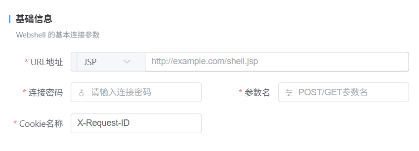 添加Webshell连接基础信息配置