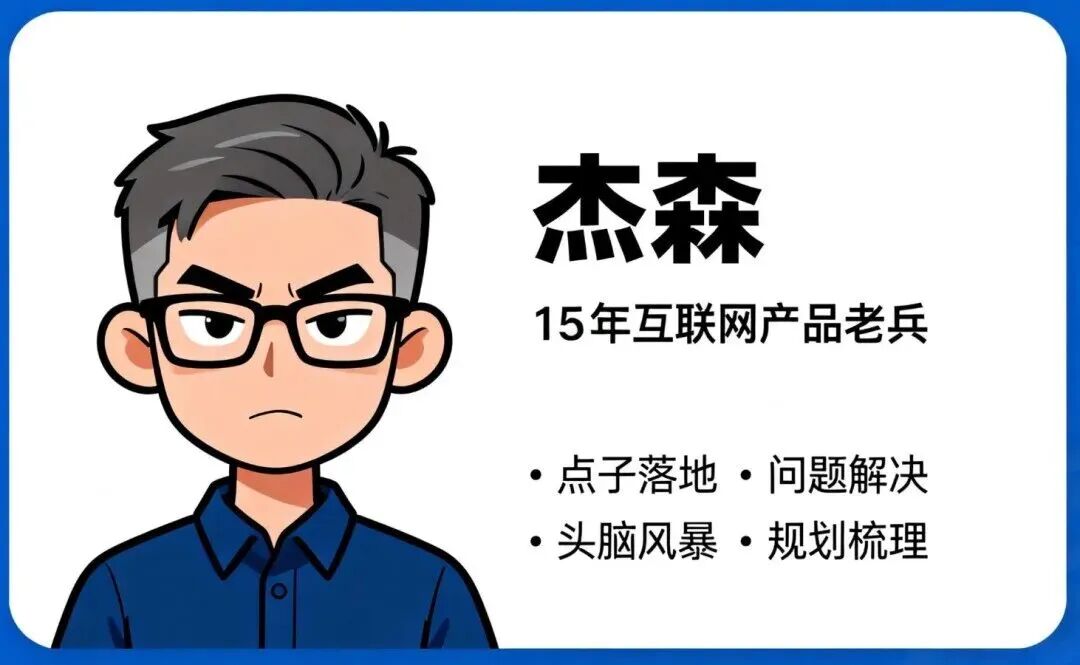 AI产品经理-杰森角色设定卡通形象