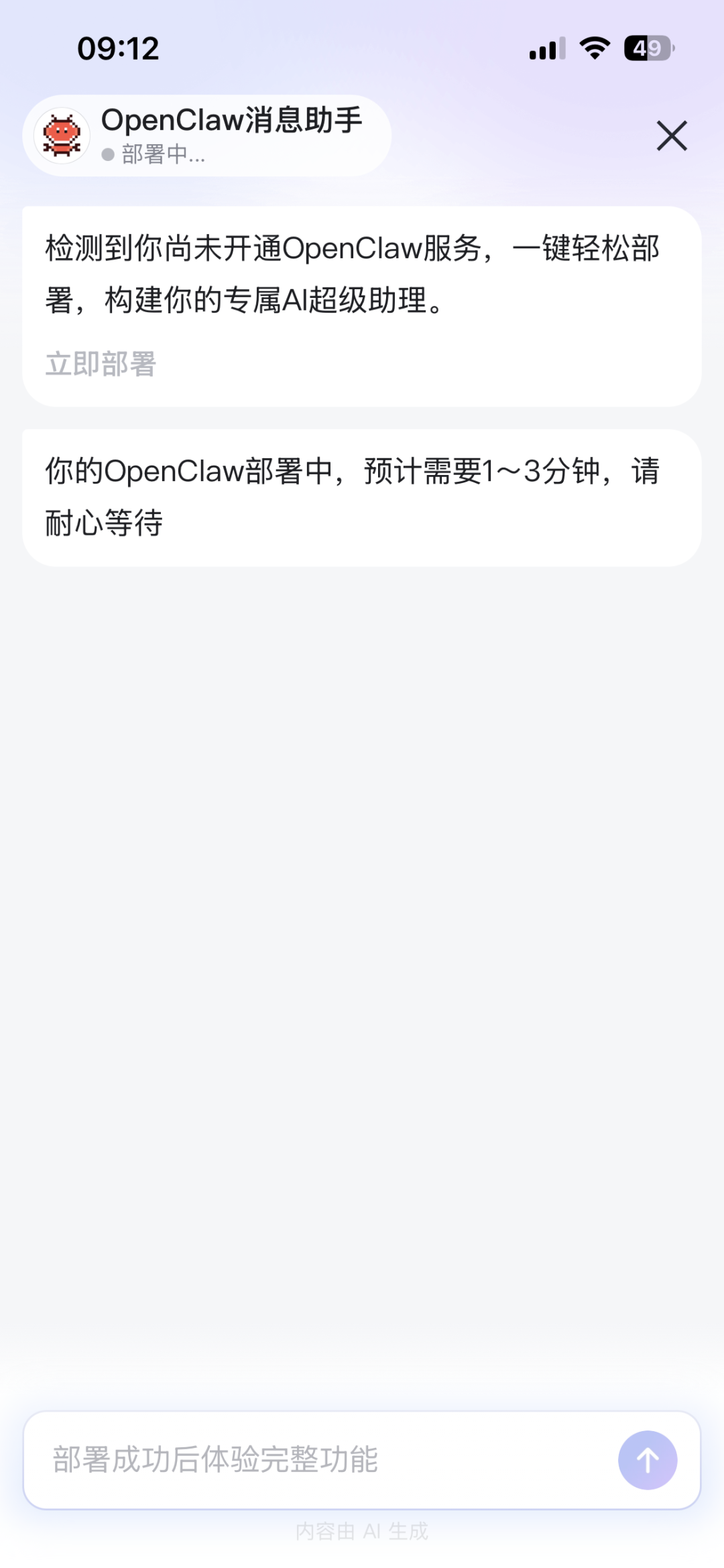 手机OpenClaw助手显示部署中的状态提示