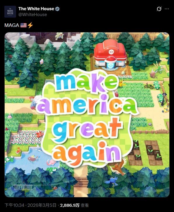 白宫官方X账号发布的争议推文截图