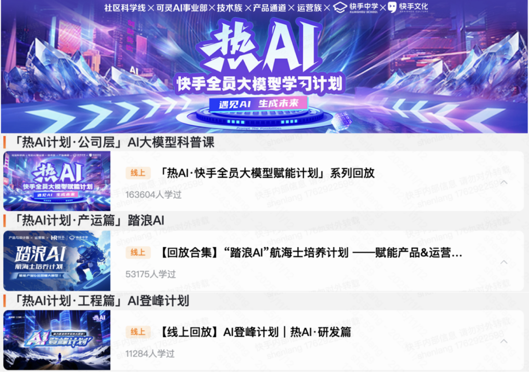 热AI全员大模型学习计划海报