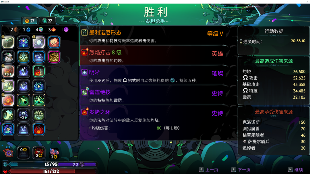 《Hades II》通关胜利结算界面