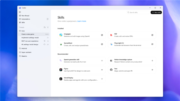 Codex Skills界面展示
