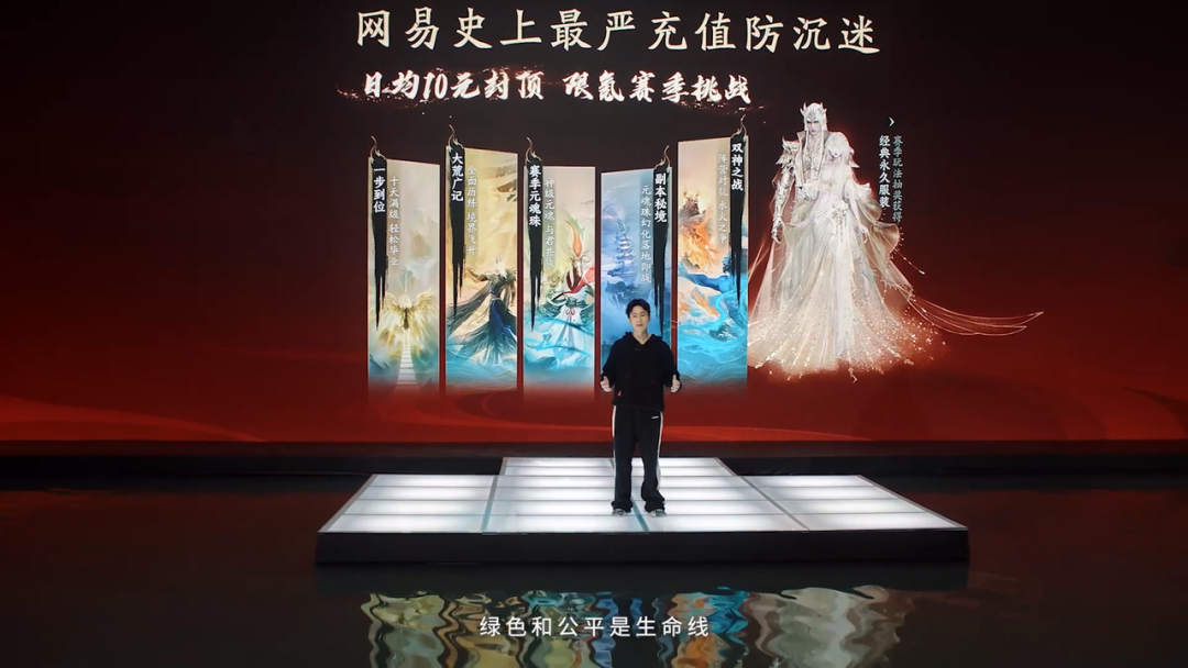 “网易史上最严充值防沉迷”发布会现场图