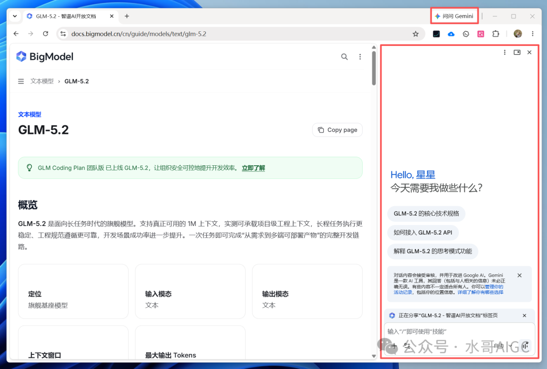 浏览器窗口显示BigModel官网GLM-5.2模型文档与内置AI助手