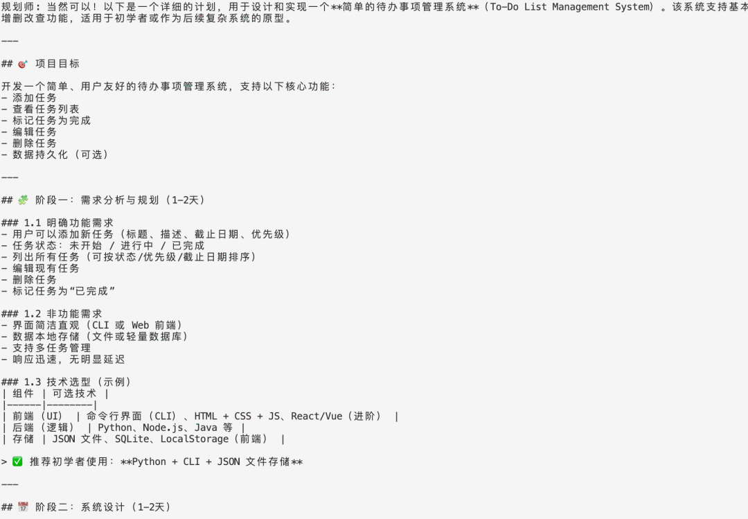 多智能体协作生成的待办系统项目计划