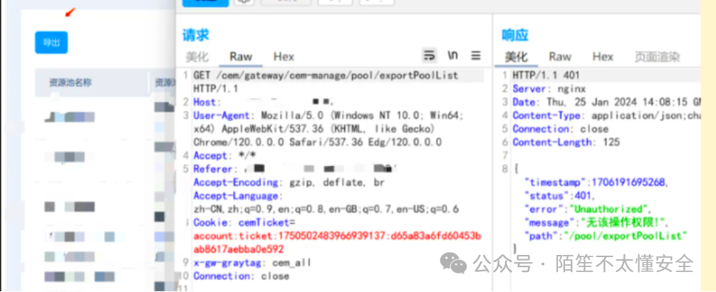 正常请求返回401未授权