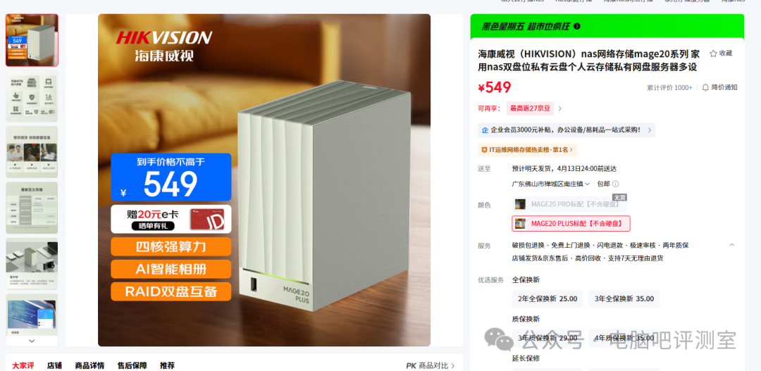 海康威视MAGE20系列NAS产品图