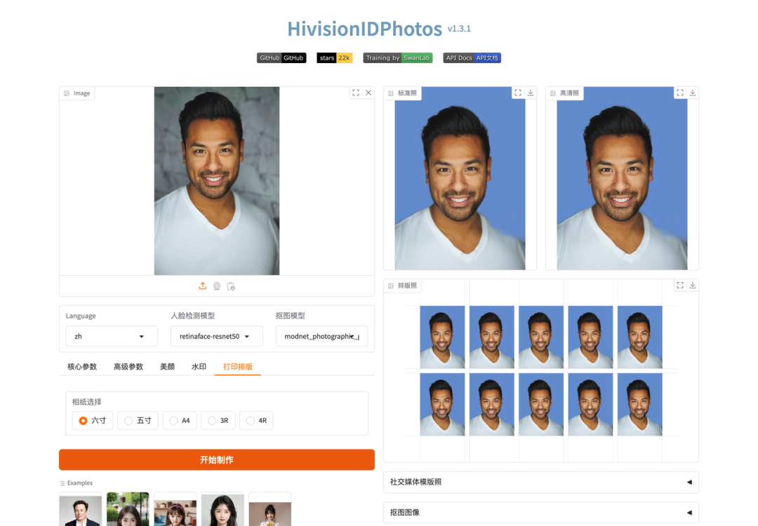 HivisionIDPhotos 证件照工具：Docker 一条命令部署，API 五秒出片自动排版 - 图片 - 6