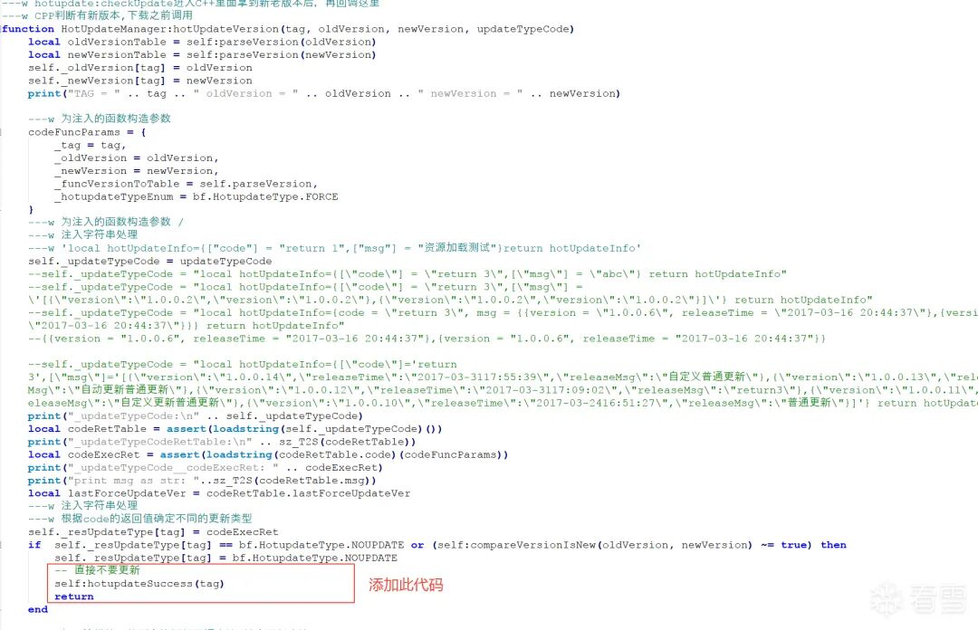 热更新逻辑修改代码截图