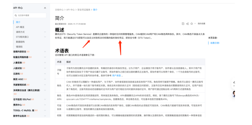 腾讯云 STS 临时访问权限管理简介