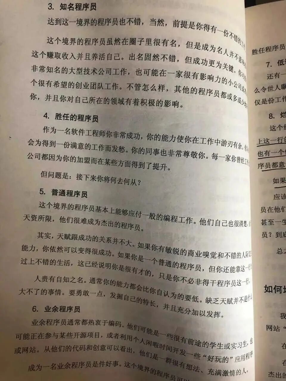 书籍内页-程序员的八种境界第三层至第六层