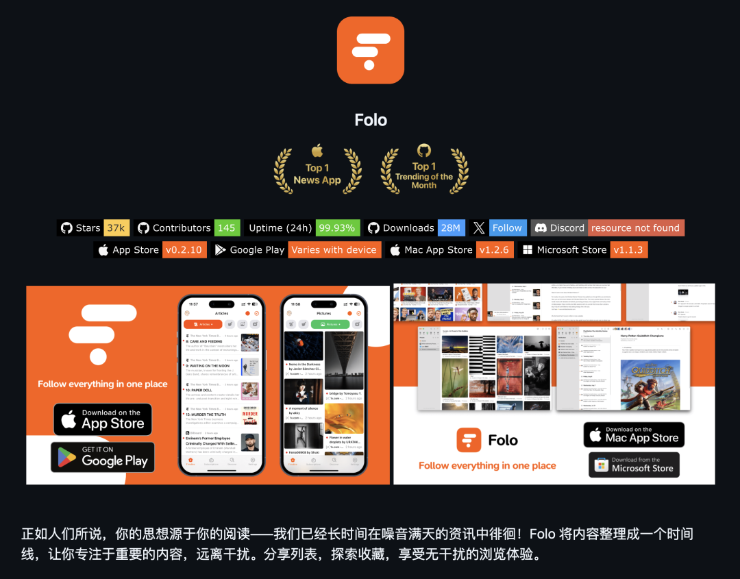 Folo 应用介绍与下载页面