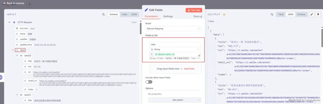 使用Edit Fields节点筛选和格式化数据