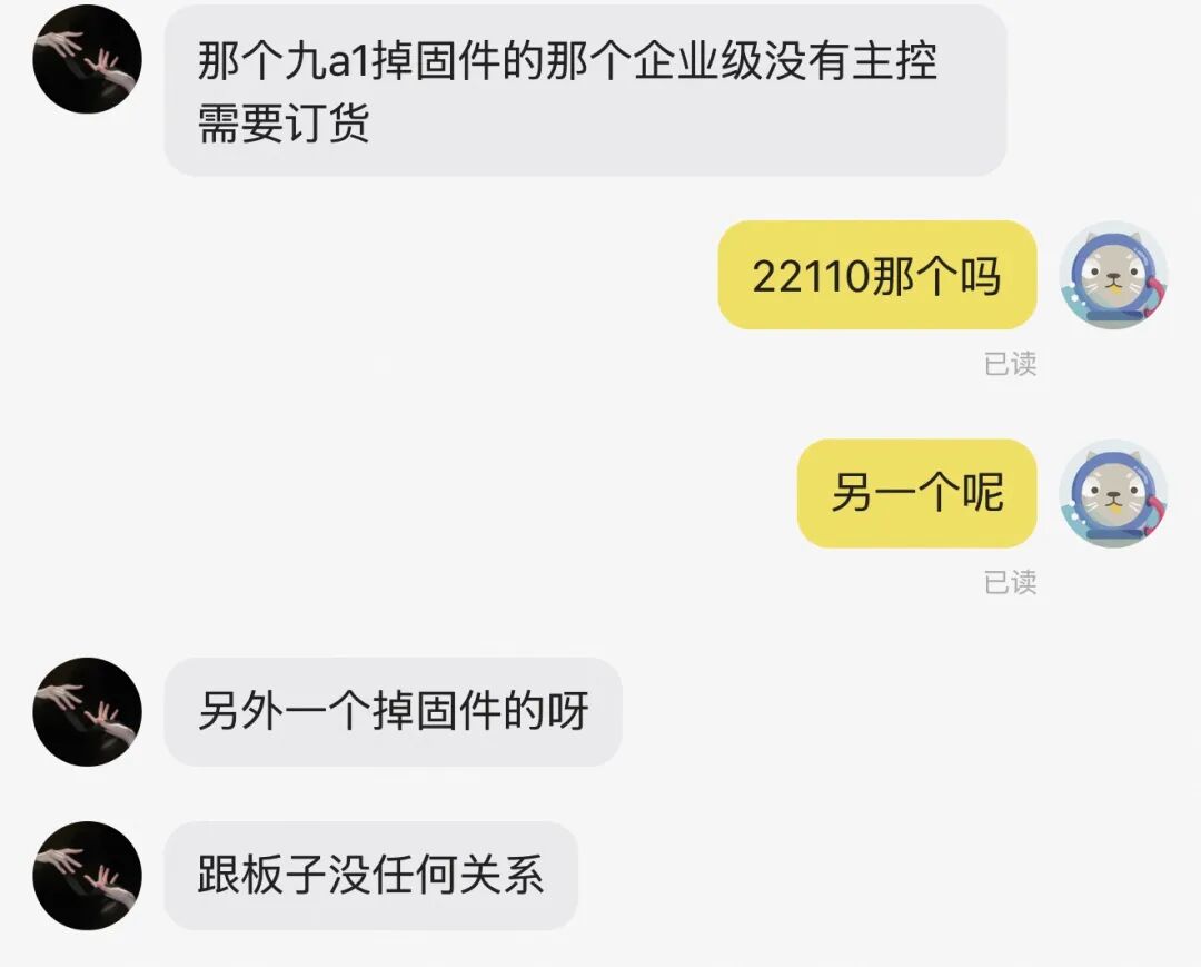 微信聊天讨论固态硬盘掉固件和主控缺货截图