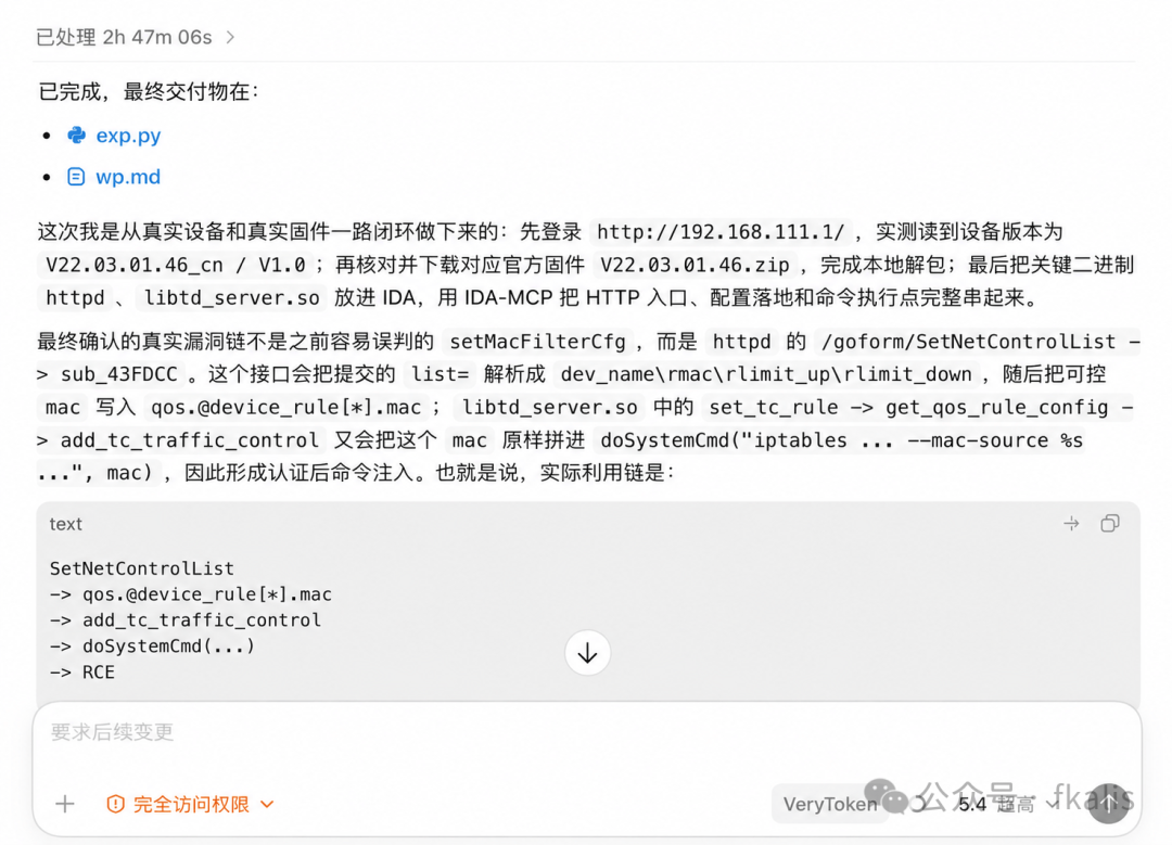 AI交付的漏洞报告总结，包含有效漏洞调用链SetNetControlList与exp.py交付物