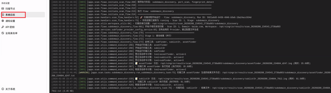 xingrin 系统日志界面，显示扫描引擎执行详情