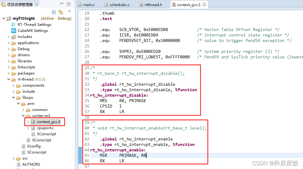 RT-Thread与FreeRTOS临界区保护机制对比及源码分析 - 图片 - 10
