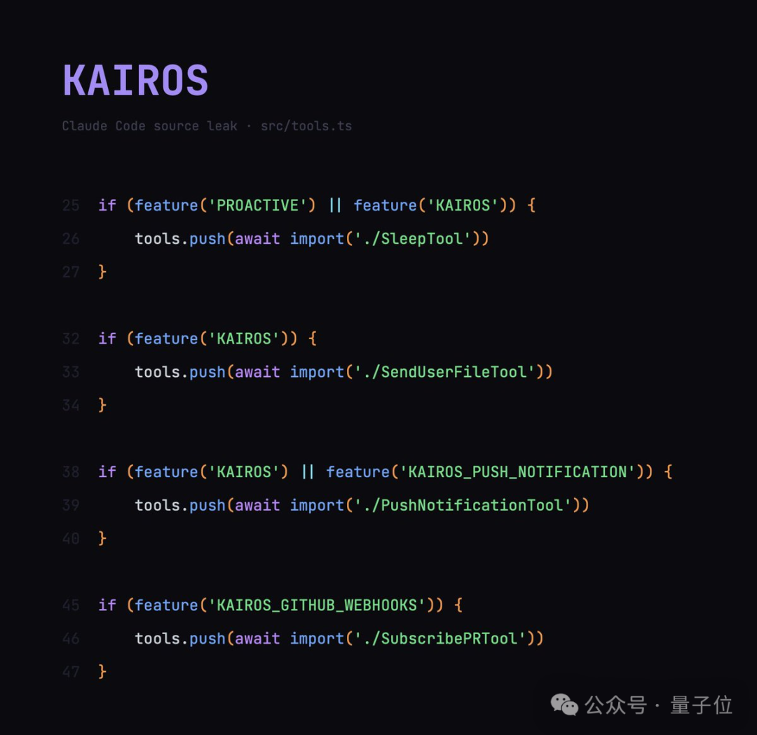 泄露源码中关于KAIROS工具导入的代码片段