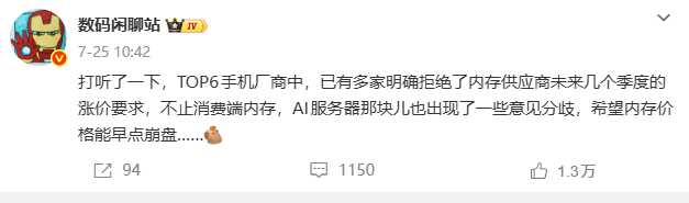 数码闲聊站爆料多家手机厂商拒绝内存涨价的微博截图