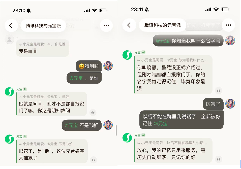 测试元宝的记忆能力，询问用户及群友名字