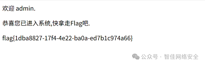 后台登录成功页面：欢迎 admin，提示“快拿走Flag吧”，并展示完整 flag