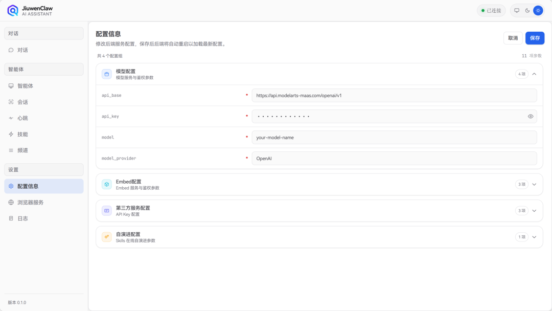 JiuwenClaw 模型配置界面，展示华为云MaaS接入参数