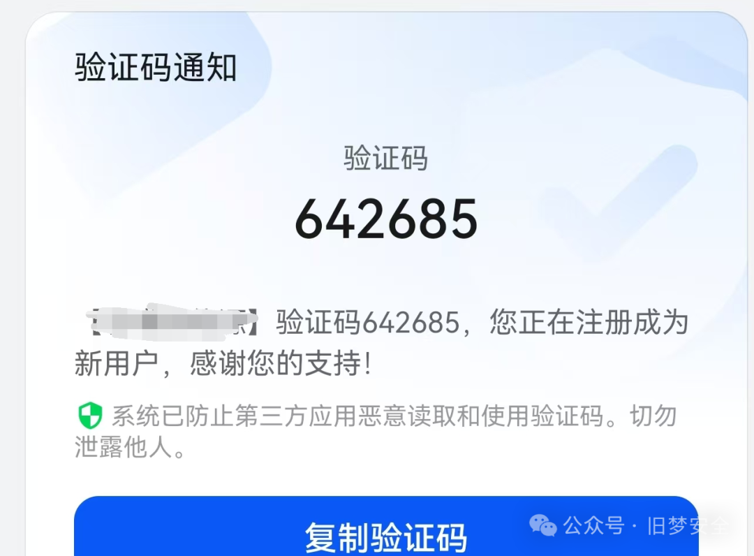 手机收到的验证码通知