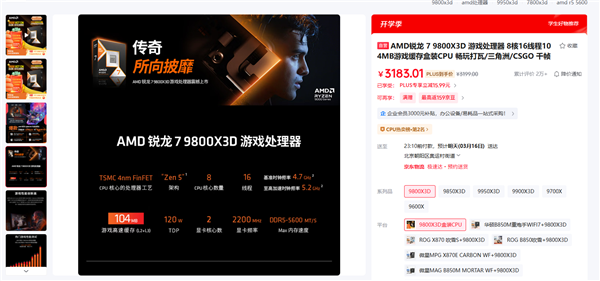 京东AMD锐龙7 9800X3D商品详情页