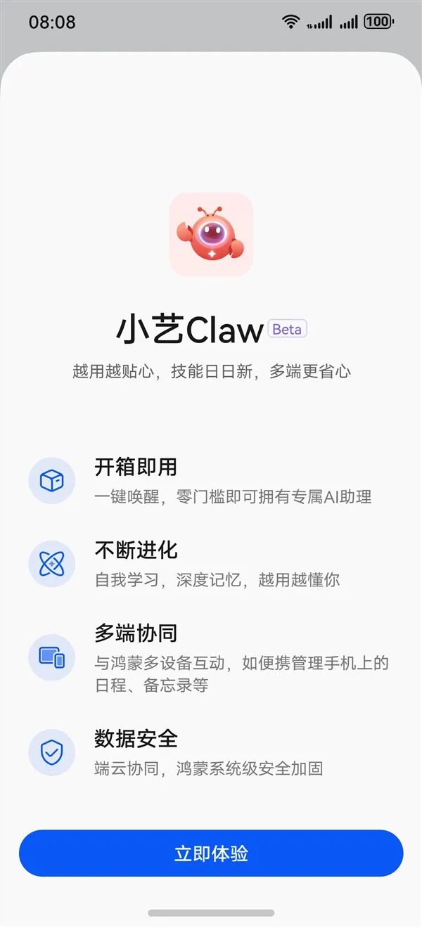 小艺Claw Beta应用介绍页面截图