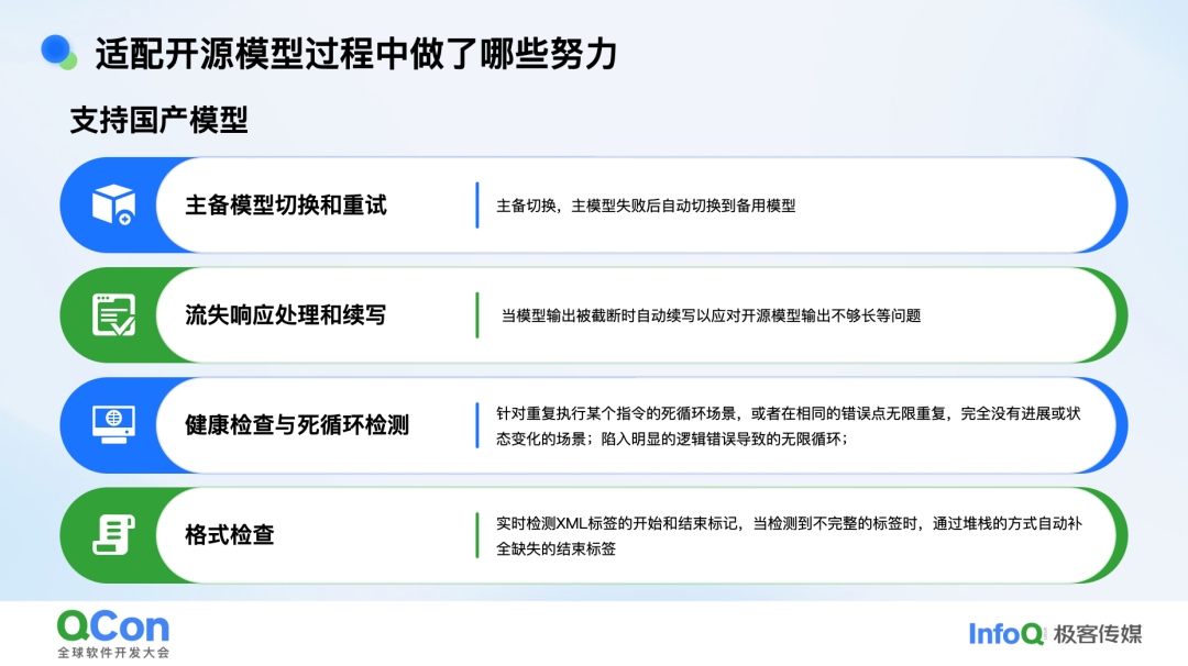 适配开源模型所做的技术努力