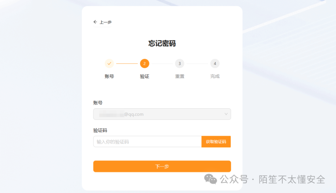 忘记密码流程第二步,验证界面