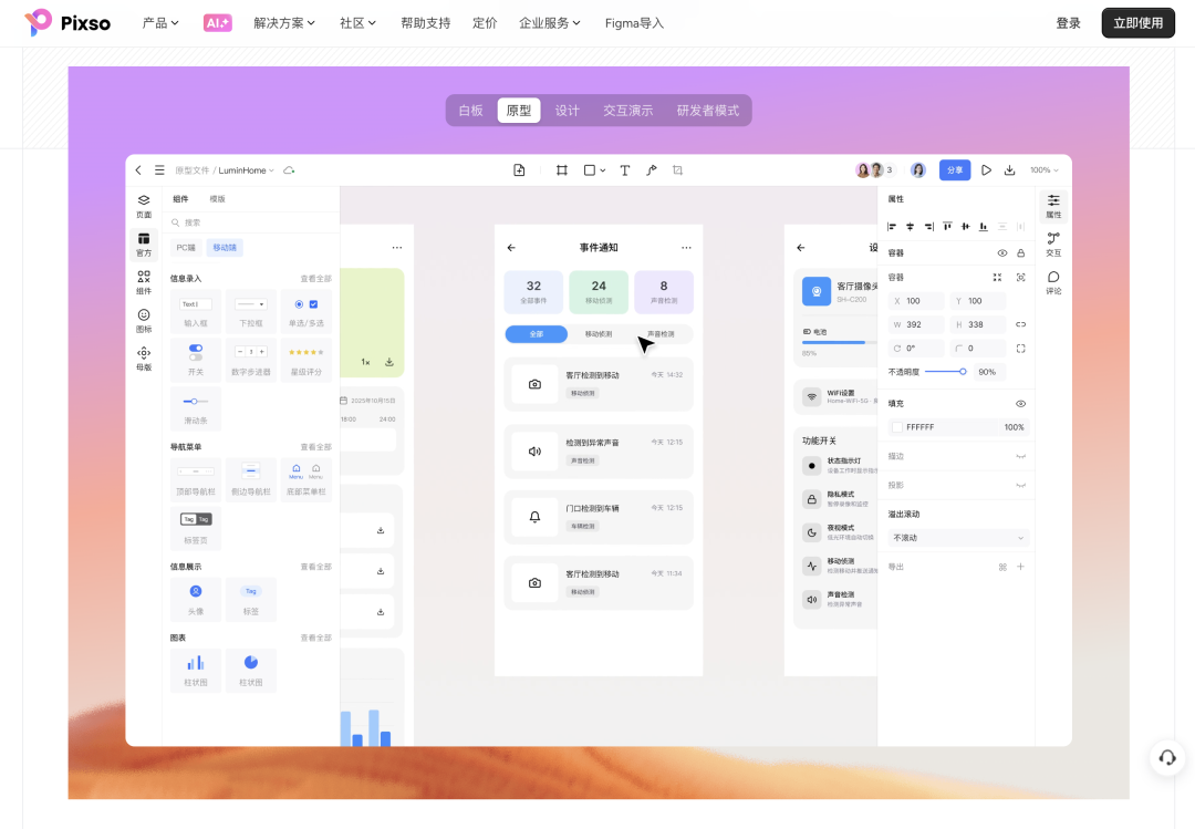Pixso设计工具官网首页截图