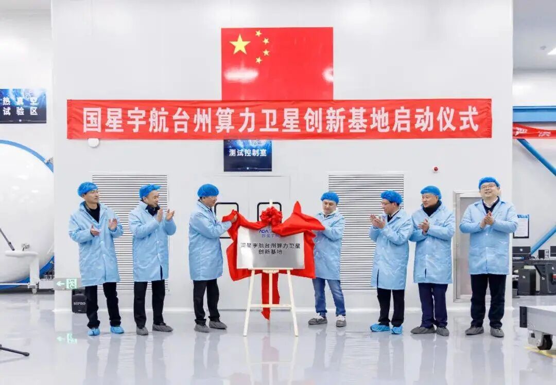 身穿浅蓝色实验服的人员在国星宇航台州算力卫星创新基地举行启动仪式