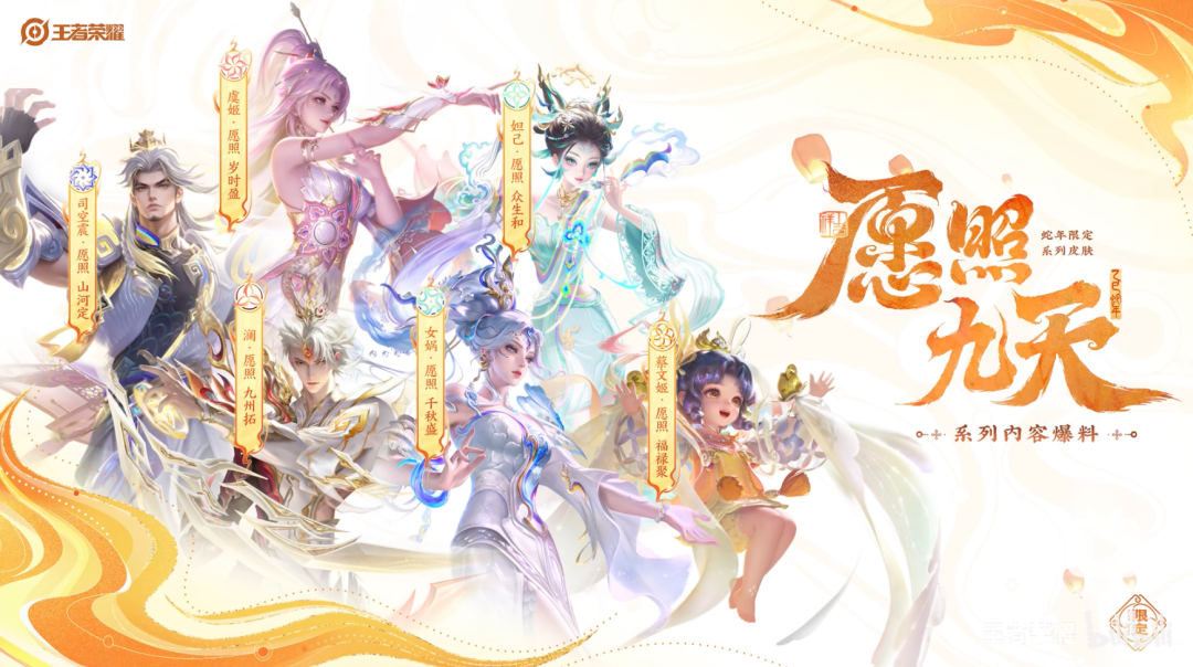 王者荣耀蛇年限定系列皮肤宣传图