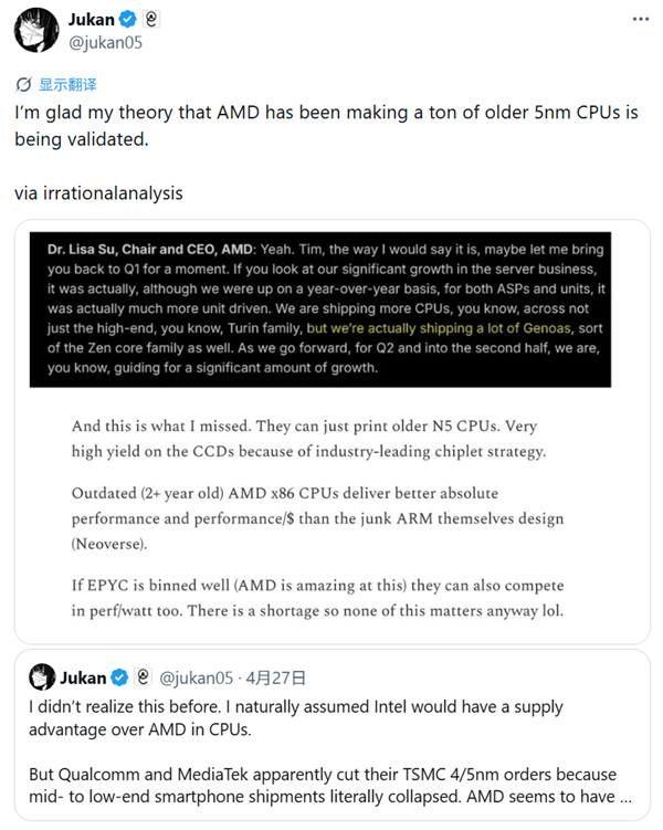 苏姿丰博士在财报电话会议上的评论推文截图