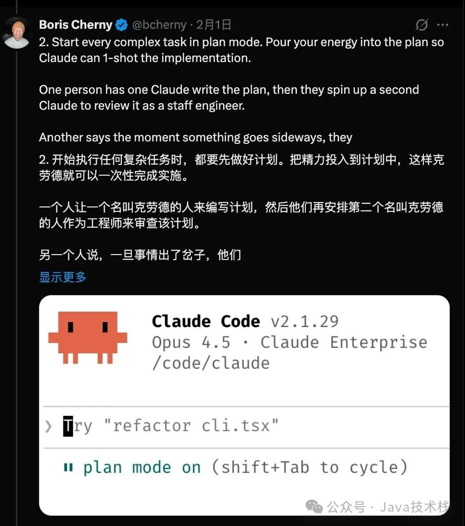 Claude Code Plan Mode 界面截图