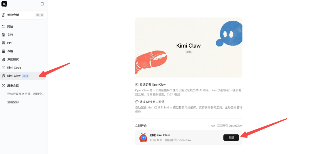 Kimi界面中Kimi Claw (Beta)的入口位置