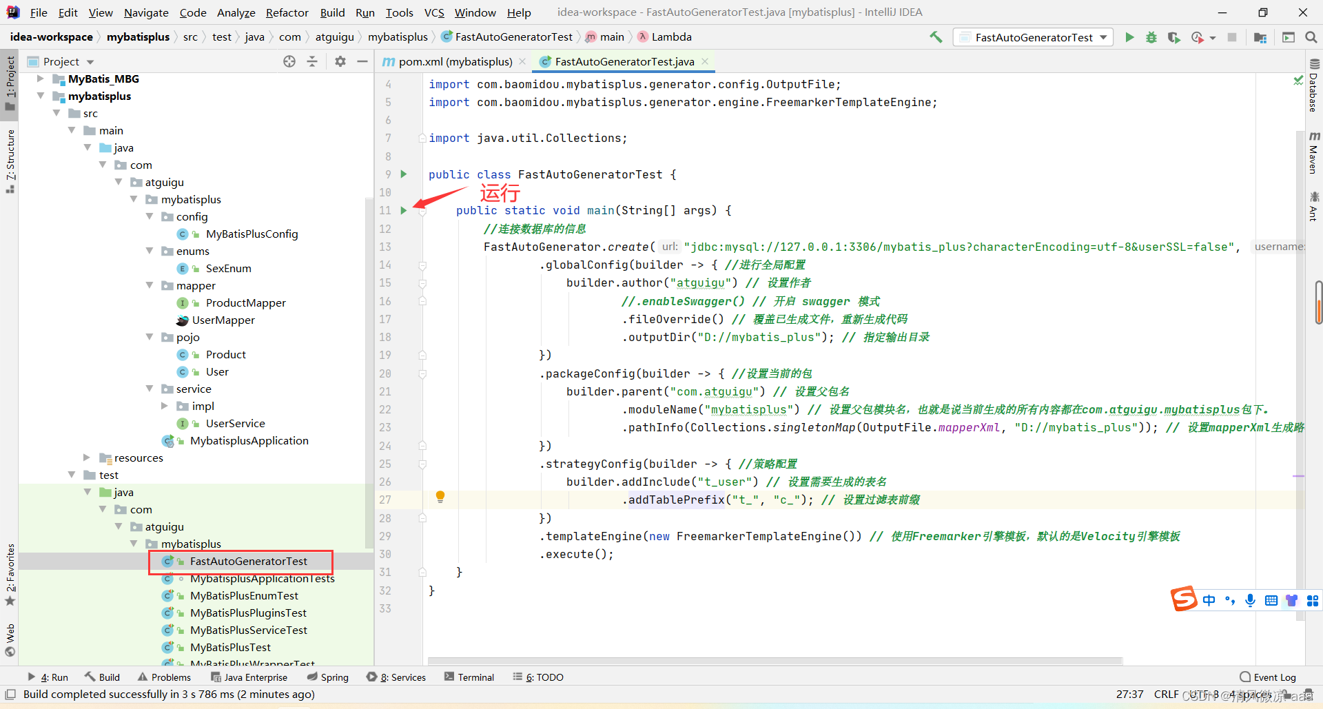 Spring Boot项目整合MyBatis-Plus:从配置到代码生成的全流程指南 - 图片 - 40