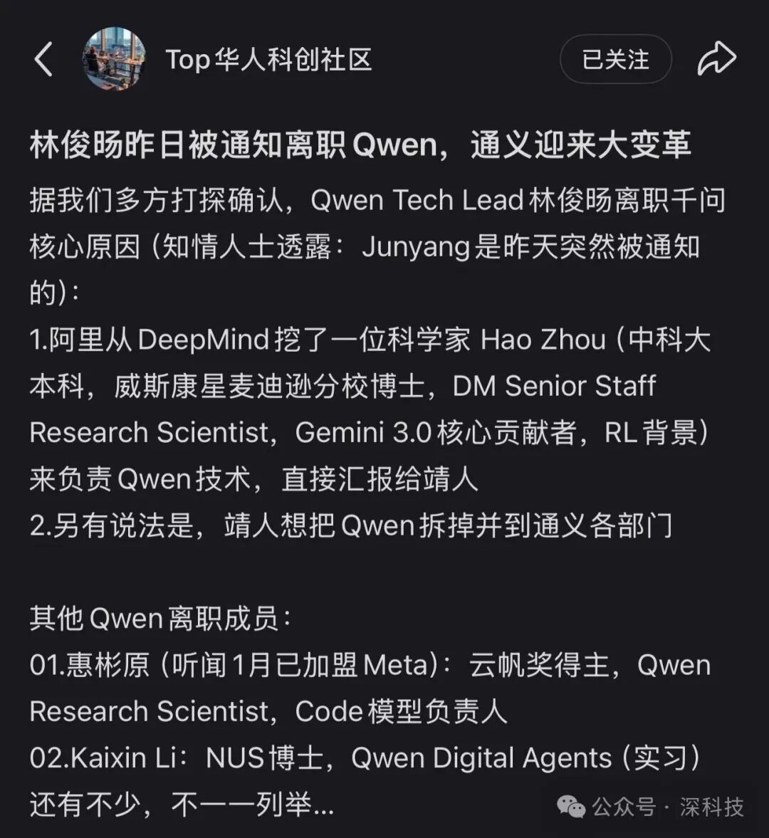 关于Qwen团队人事变动的详细社区讨论截图