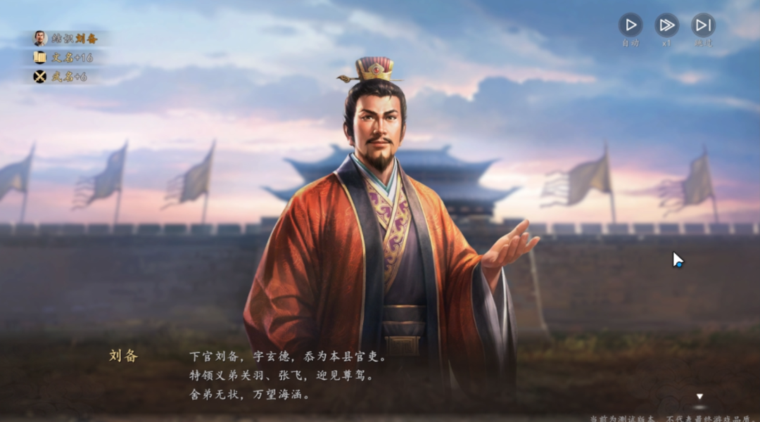 刘备剧情演绎界面