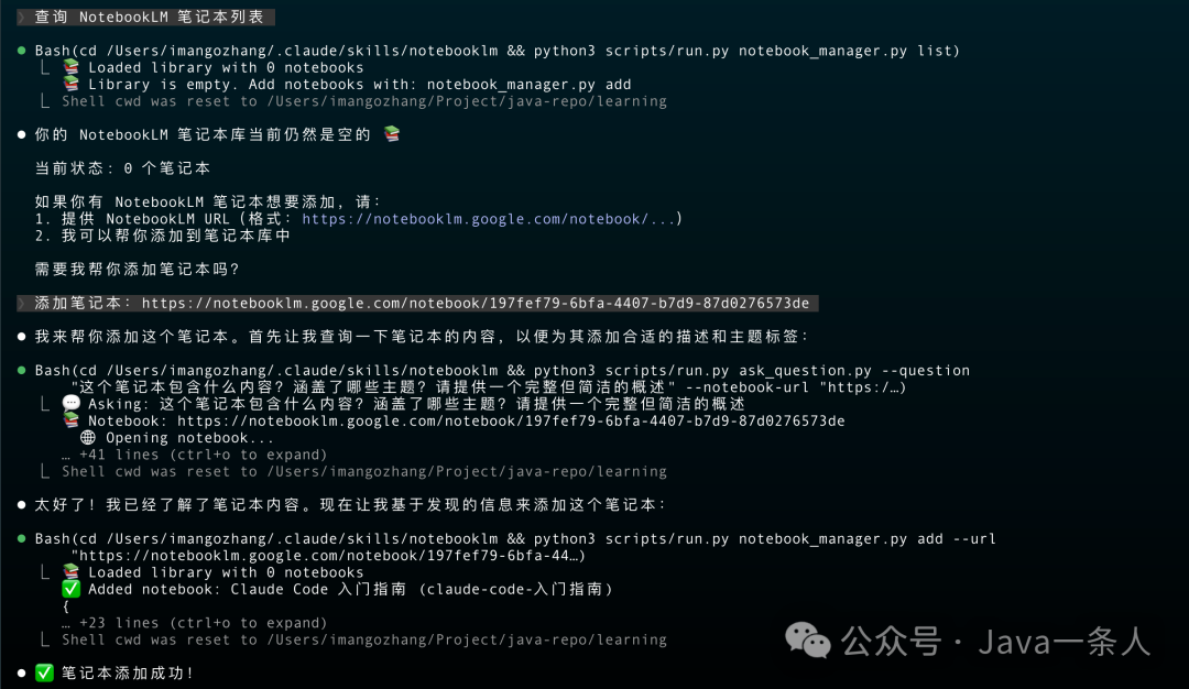 NotebookLM 笔记本添加过程，含查询内容、添加成功提示与 Claude Code 日志