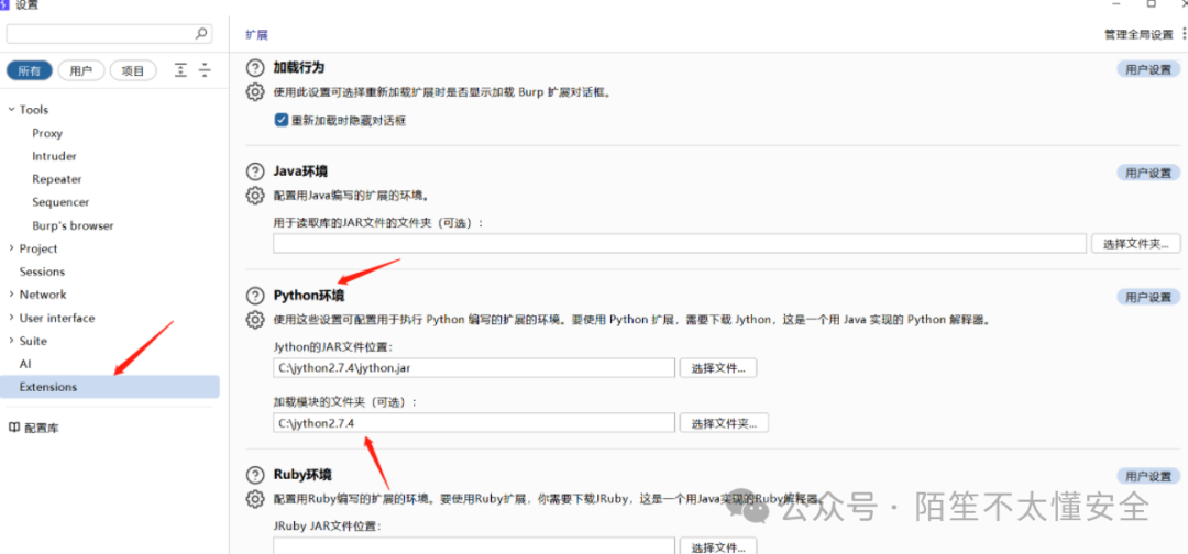 Burp Suite Python 环境配置区域