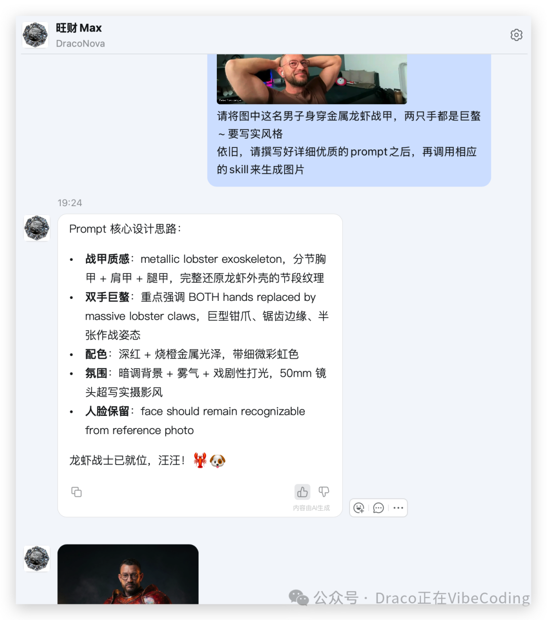生成龙虾战士AI图像的Prompt设计