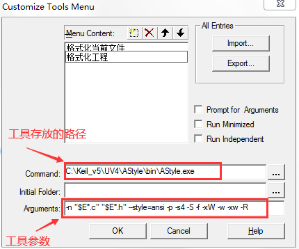 AStyle自定义工具菜单配置界面