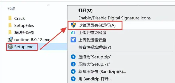 以管理员身份运行安装程序