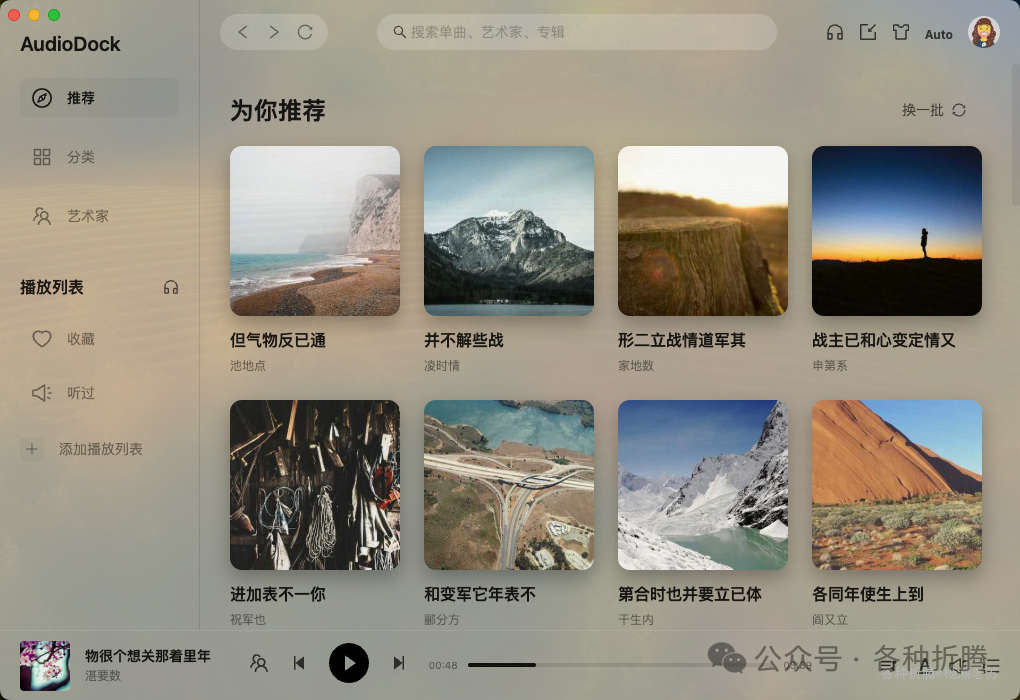 AudioDock Web界面主页面