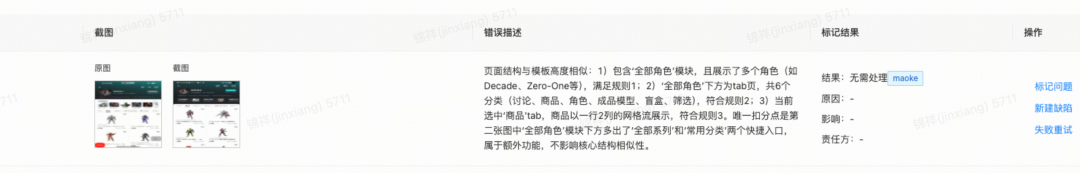 常规巡检任务结果详情截图