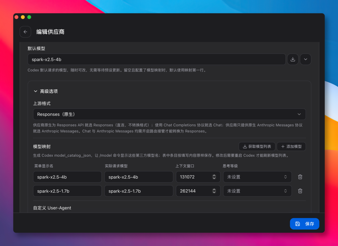 Codex 模型映射配置